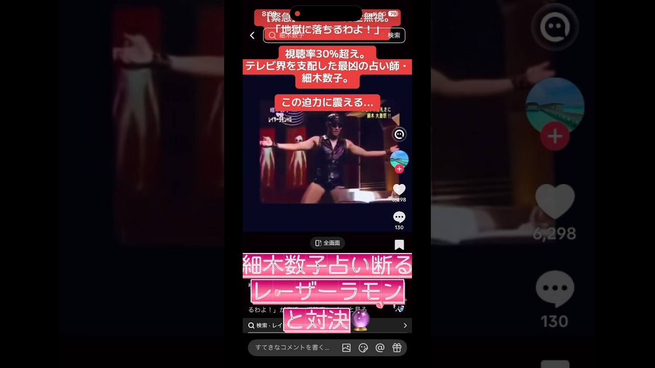 細木数子占いレーザーラモンＨＧRＧ #恋愛
