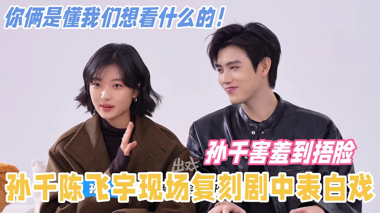 陈飞宇孙千还原表白名场面，现场策划方心有霓浪漫约会！你俩是懂我们想看什么的！#陈飞宇 #迪丽热巴 #dilraba #孙千 #纯真年代的爱情 #cdrama