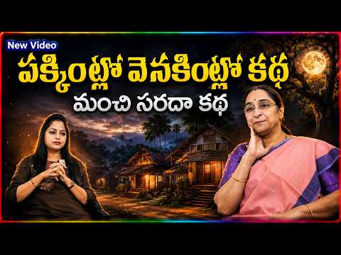 Ramaa Raavi NEW FULL Funny STORY 2026 | RAMAA RAAVI NEW STORIES | Bedtime Stories | SumanTV Stories