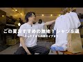 【愛用中アイテム】この夏おすすめの無地Tシャツを5つご紹介!!