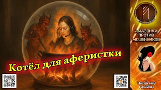 картинка: ЛИЛЁЛИЯ. Бесплатный эзотерический прогноз. Телефонное мошенничество