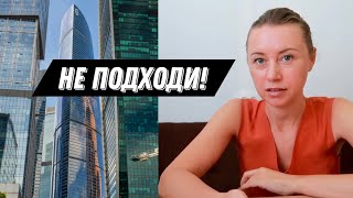 Москва-Сити будет уничтожен!Гражданским советуют не подходить на 30 км