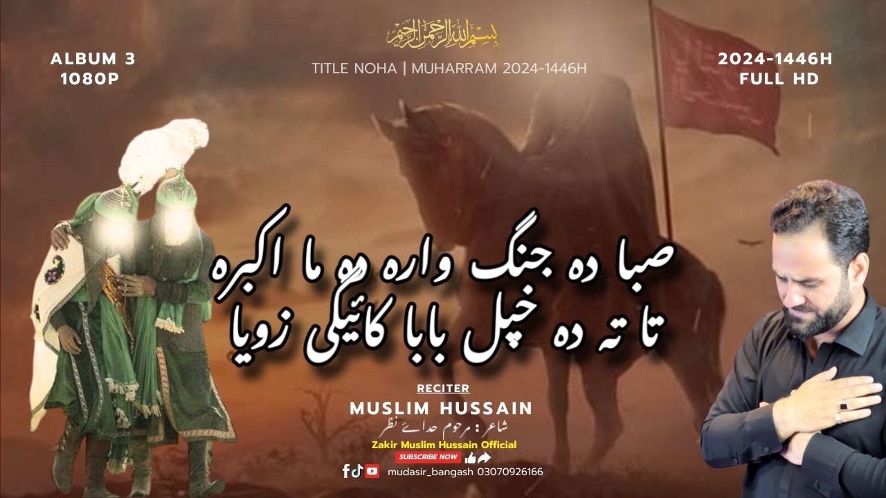 Saba Da Jang Wara Da Ma Akbara|| Muslim Hussain || New NOHA صبا دہ جنگ وارہ دہ ما اکبرہ