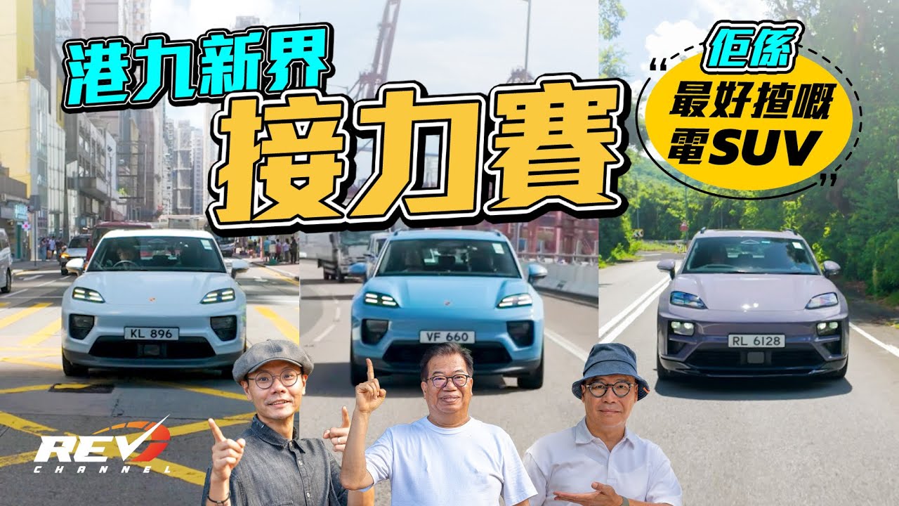最後機會入手「一換一」Porsche Macan？市區＋highway＋山路 全方位身手檢測 #REVchannel