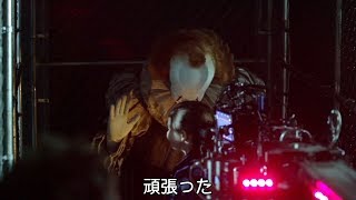 ペニーワイズの優しい一面も!? 映画『IT／イット THE END “それ”が見えたら、終わり。』メイキング映像