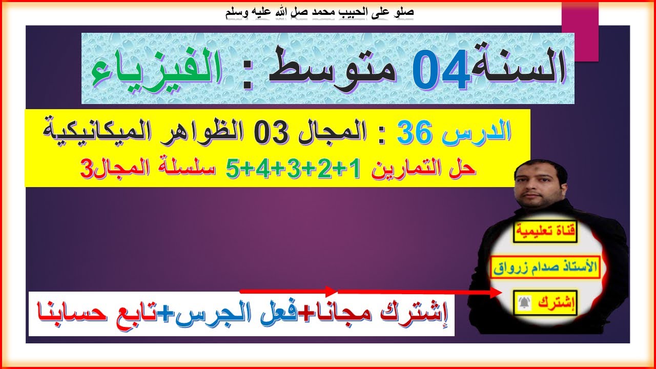 السنة 04 متوسط  فيزياء المجال 03 الظواهر الميكانيكية حل تمارين الوحدة 03 حساب الثقل p كاملة شامل