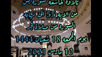 تلاوة خاشعة تقشعر لها الأبدان من صلاة فجر يوم الجمعة من جامع الراجحي بالرياض ١٨ شعبان ١٤٤٤