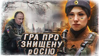 ЯК ГРАЄТЬСЯ в METRO EXODUS в 2024 році? Українська гра про ЗНИЩЕНУ рОСІЮ 🔥