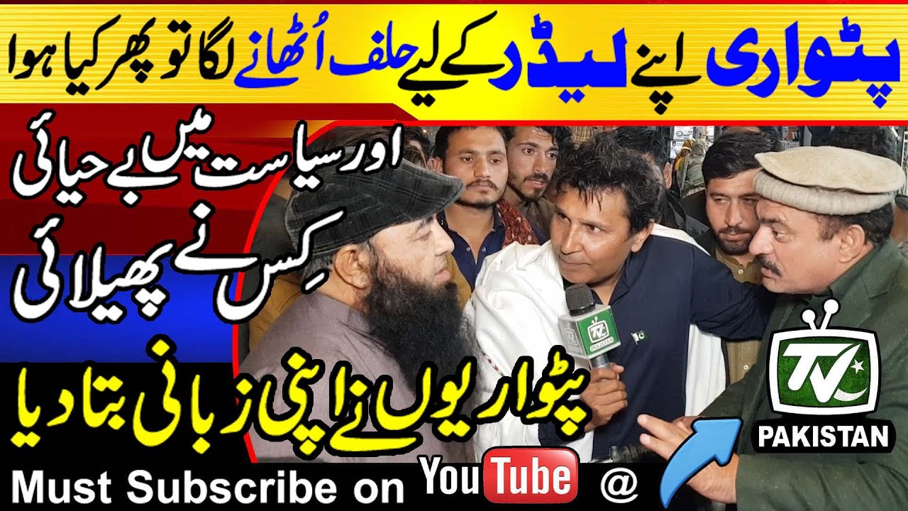 Nawaz Sharif lover took oath for his leader | Imran khan spresd immorality in Pakistani politics? |