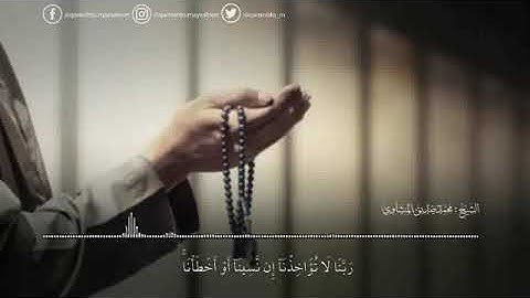 محمد صديق المنشاوي أواخر سورة البقرة' حالات واتس اب دينيه قران كريم اجمل لاصوات