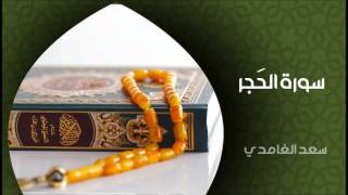 الشيخ سعد الغامدي - سورة الحجر (النسخة الأصلية) | Sheikh Saad Al Ghamdi - Surat Al Hijr