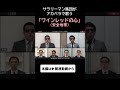 ワインレッドの心(安全地帯) アカペラbyリストラーズ #shorts