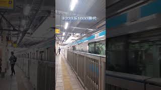 【京浜東北線】E233系1000番代～上野駅発車～