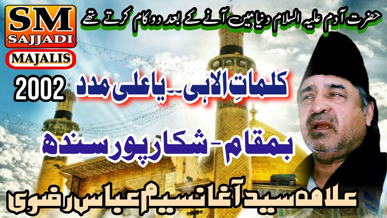 Allama Agha Naseem Abbas Rizvi | Kalimat e Illahi | Ya Ali Madad | Shikarpur | SM Sajjadi Majalis