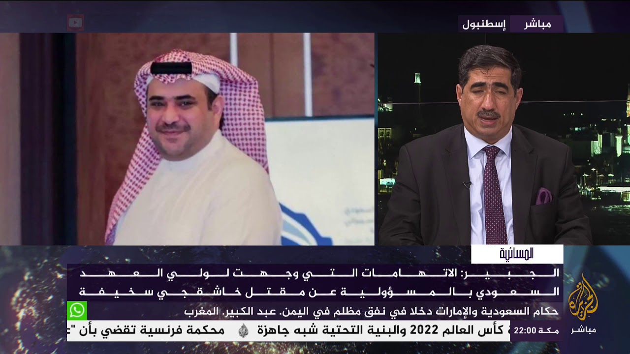 المسائية .. الجبير ينفي وجود تفويض بقتل خاشقجي