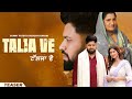 TALJA VE  [ TEASER  ]  Sunny Fateh | Sudesh Kumari | Ash Khatrai | Khatrai Records UK 2024