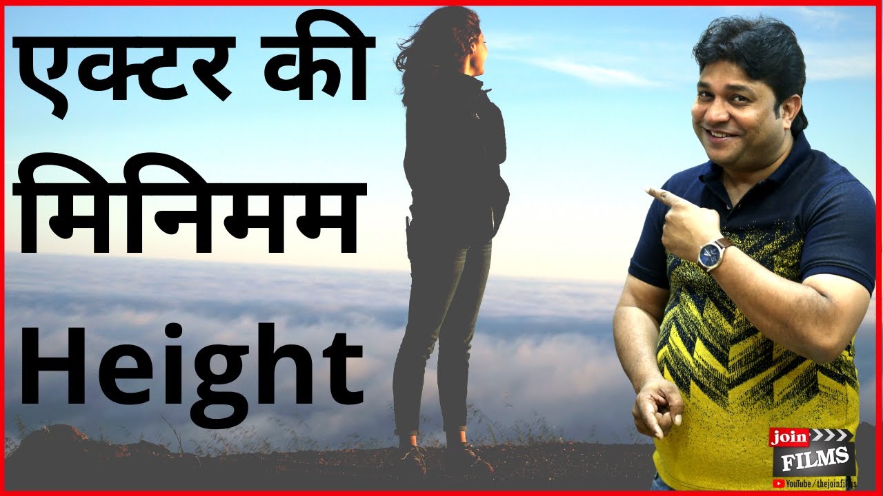 Actor's minimum height | Does actor's height matters in bollywood | Virendra Rathore | Joinfilms
