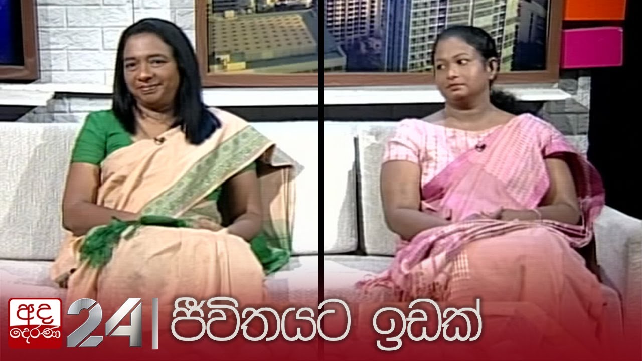 JEEWITHAYATA IDAK EP 433 Dr. Saraji Wijesekara & Dr. Manuri Chandrarathna