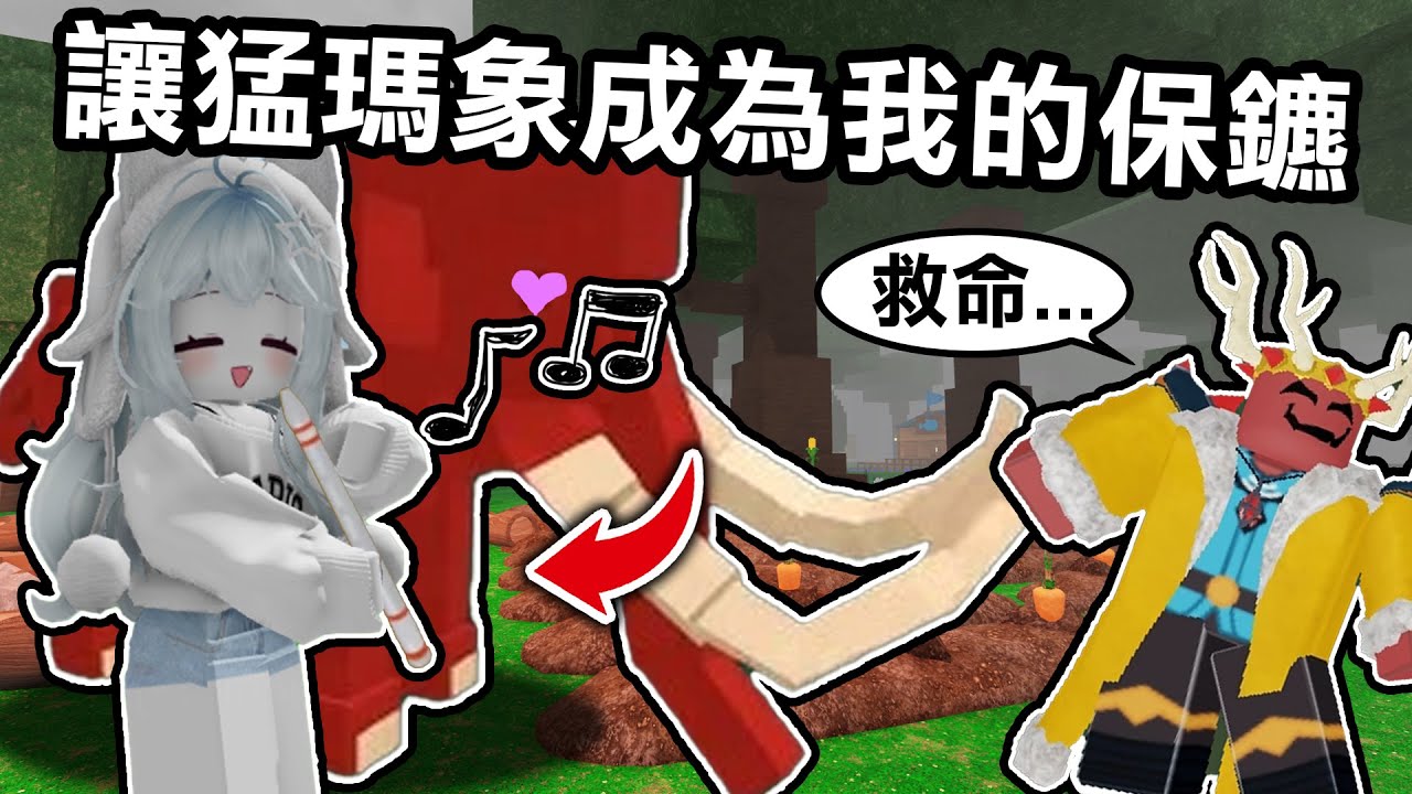 【蹦蹦頭】最強生物對決最強BOSS！我讓兩隻猛瑪象與邪教之王打架！結果到底如何？【 99 Nights in the Forest】