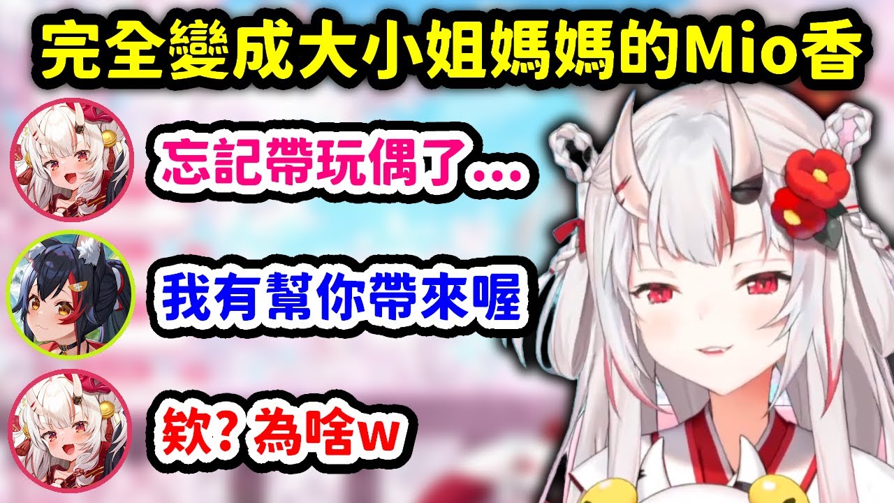 holo一行人去賞櫻時跟大小姐的互動完全就是媽媽的Mio香【百鬼綾目 x 大神澪】【Hololive中文精華】