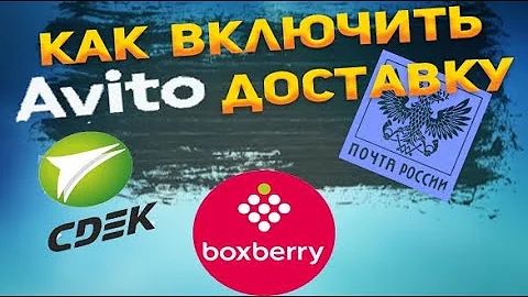 Как на Авито включить доставку