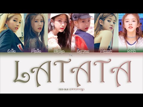 (G)I-DLE – LATATA [ПЕРЕВОД НА РУССКИЙ/КИРИЛЛИЗАЦИЯ Color Coded Lyrics]