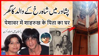 Shahrukh khan's father home in Peshwar- Shahwali Qatal | شارخ خان کا پشاور میں واقع گھر | Saad Zahid