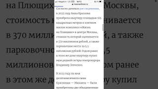 Генпрокурор Краснов купил с начала войны недвижимость на 1,5 млрд рублей #генпрокурор #россия