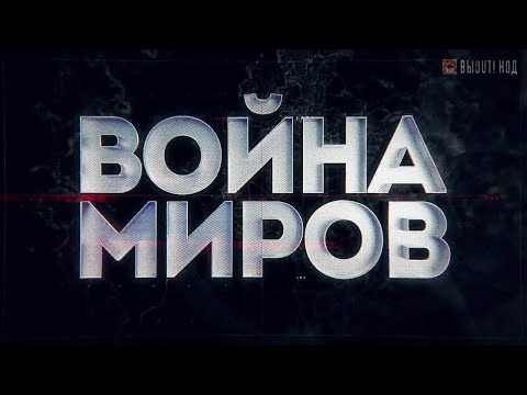 «Война миров». Фашистские тайны белой Финляндии