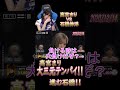 高宮まり役満大三元テンパイ！！！＆石橋を叩かず進む石橋伸洋！！【#Mリーグ】【#岡田紗佳】【#白鳥翔 】【#小林未沙】