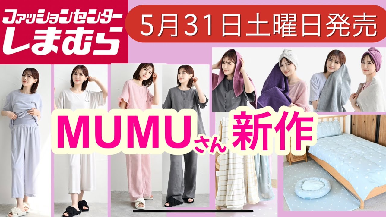 Shimamura] MUMU's new product❤️The towels have a great color and