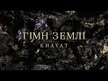 KHAYAT - Гімн землі (Official Audio)