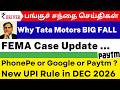 Tata Motors அதிர்ச்சி 📉 UPI Market Share⚠️ Trent | Stock Market News | Rupee Driver