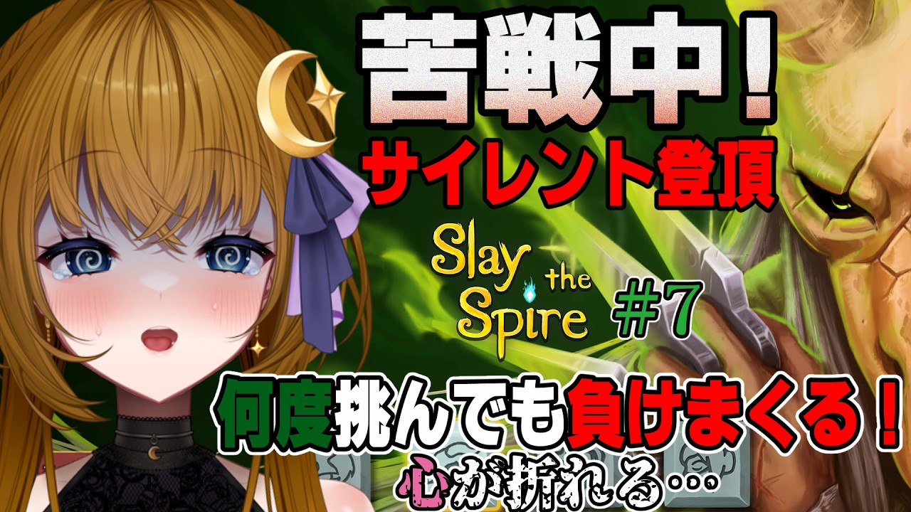 【ゲーム実況】引きが悪いにもほどがある。【Slay the Spire】