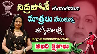 South Actress Jyothi Lakshmi Biography Telugu Actress Tollywood Stuff