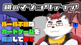 柴エナのカードゲームのルールを読み解くぞッ