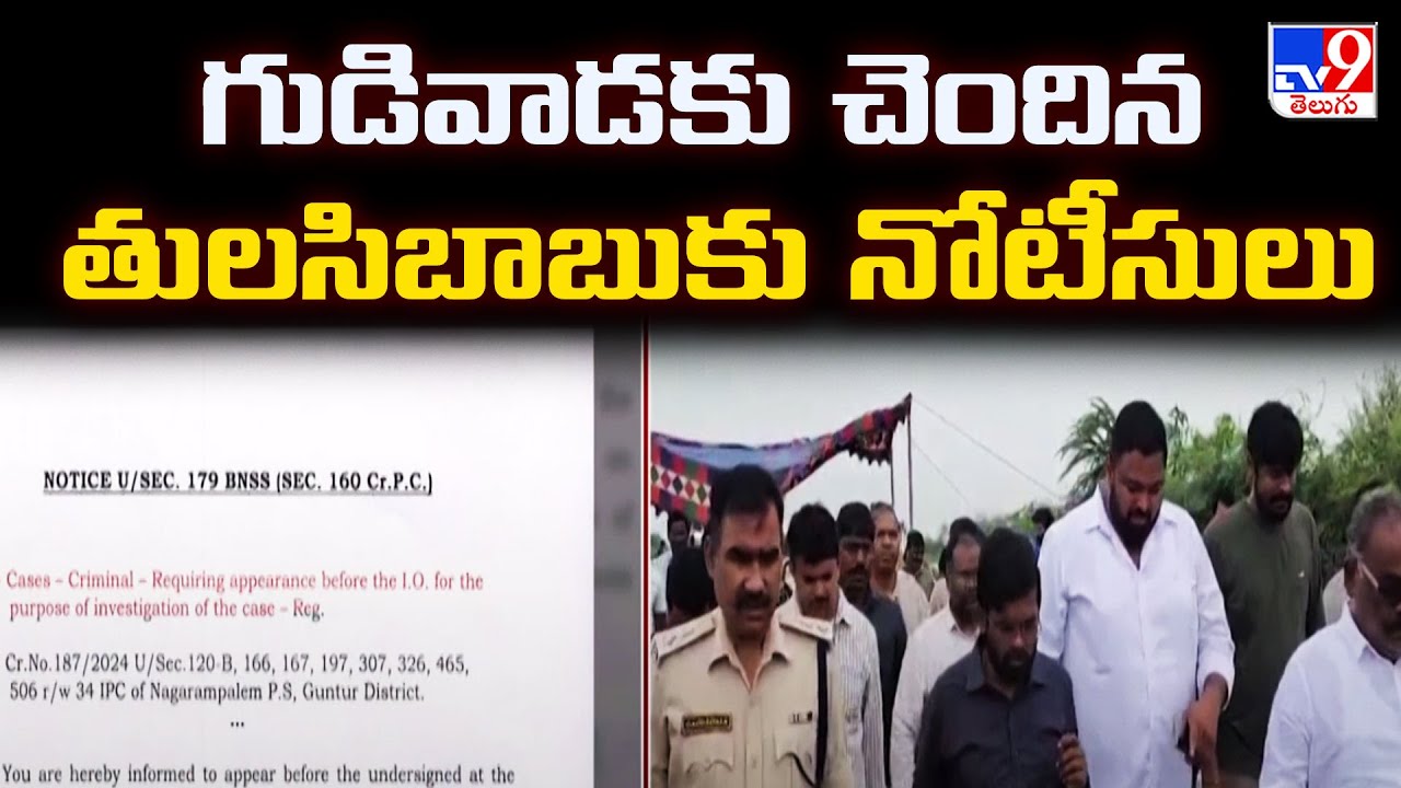 Raghurama Krishna Raju Custodial Case : గుడివాడకు చెందిన తులసిబాబుకు ...