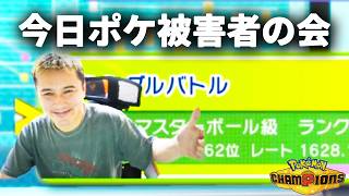 加藤純一のポケモンチャンピオンズ ダイジェスト レート1690~【2026/04/28後編】｜加藤純一ロードショー