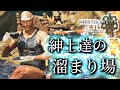 【MHWilds】どの世界でも紳士たちは惹かれ合う【モンハンワイルズ】