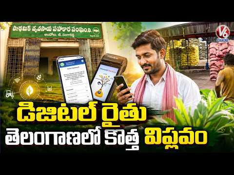 Telangana Brings New Revolution to Primary Agricultural Cooperative Societies | Medak | V6 News - V6NEWSTELUGU