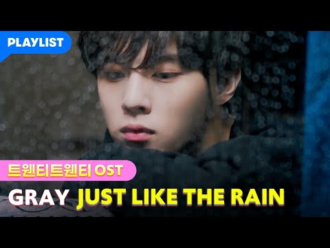 Youtube: Just Like The Rain / GRAY