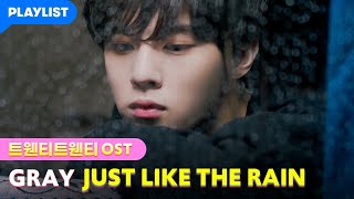 Youtube: Just Like The Rain / GRAY