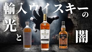 【ウイスキーの展望2023】スコッチやバーボンはこれからどうなる!?(キングラムリカーお酒の本村さんPart3)