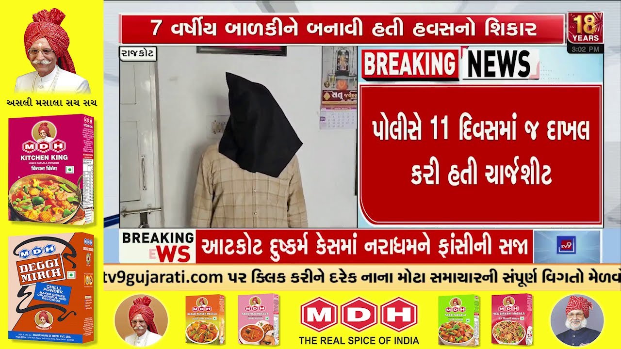 Atkot Horror Case: Death Sentence Awarded in 41 Days, Justice Delivered to 7-Year-Old Victim | TV9