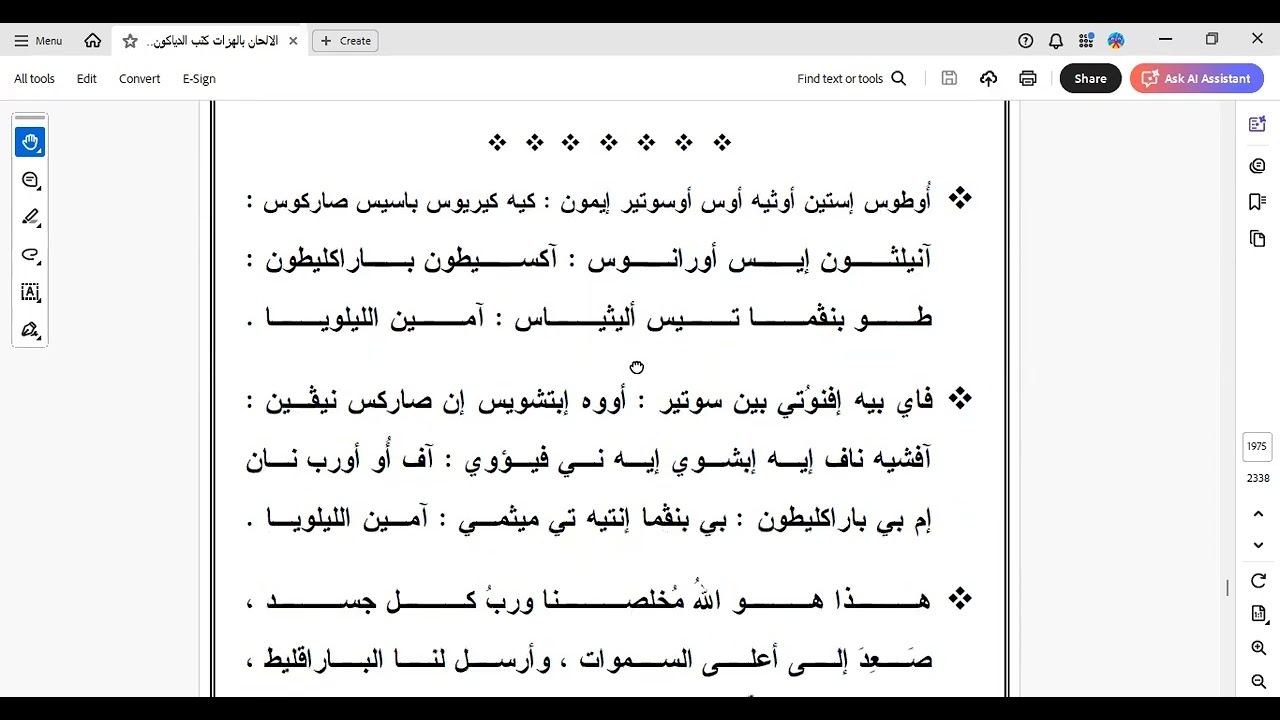 لحن اسومين   فلنسبح   توزيع عيد العنصرة وصوم الأباء الرسل  حصة 2