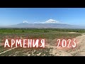 В Армению на авто - Хор Вирап / Арени / Шаки / Караундж / Горис - часть 3