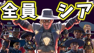 【急募】シアな方を募集中ッ！！全員シアなアットホームな戦場です！３０人全員シアカスタム【APEX】