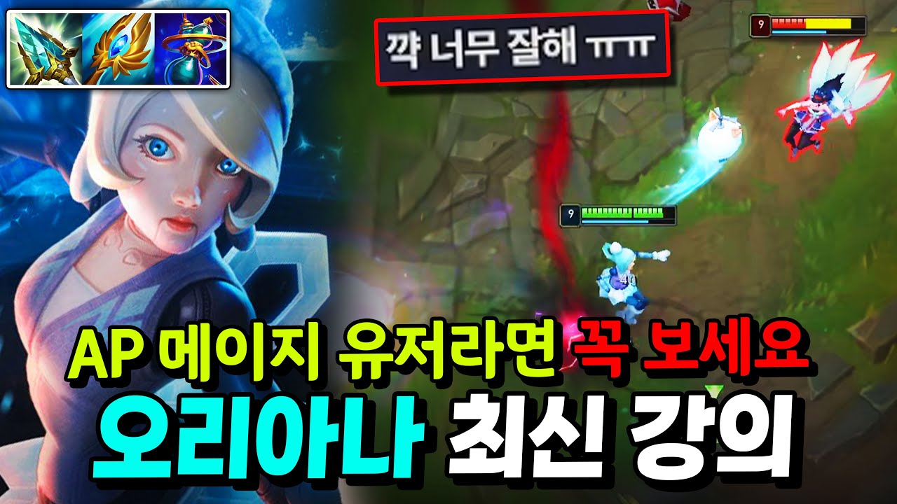 AP 메이지 유저라면 무조건 배워야 합니다! 미드의 정석 