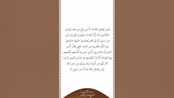 تلاوة في دقيقة سورة الشورى الآيات ٤٤ ٤٦ الشيخ صلاح البدير