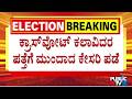 BJP Forms A 3 Member Committee To Find The Cross Voters | Public TV